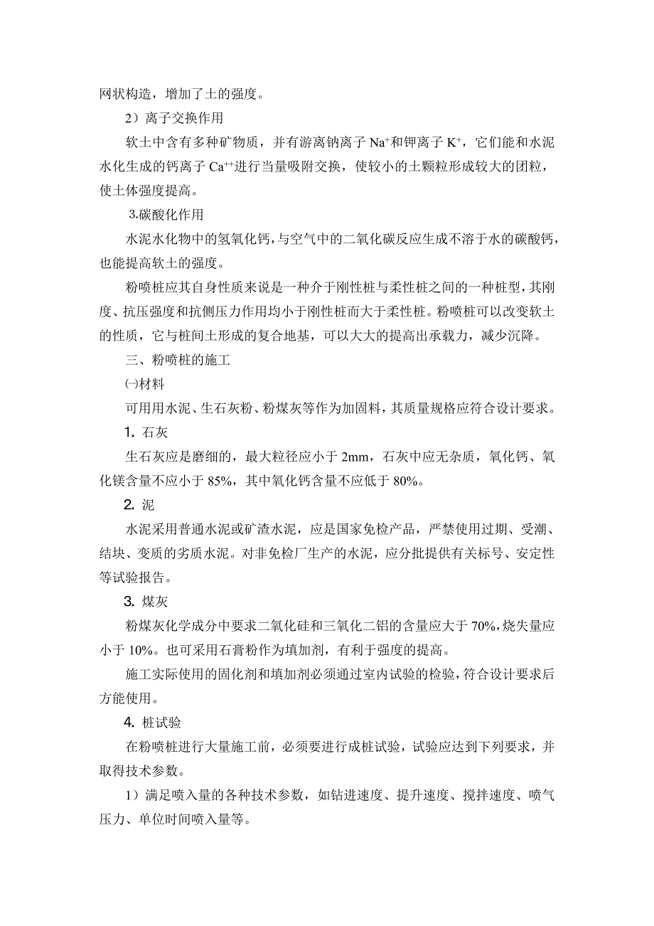 粉喷桩处理公路软土地地基施工技术_第4页