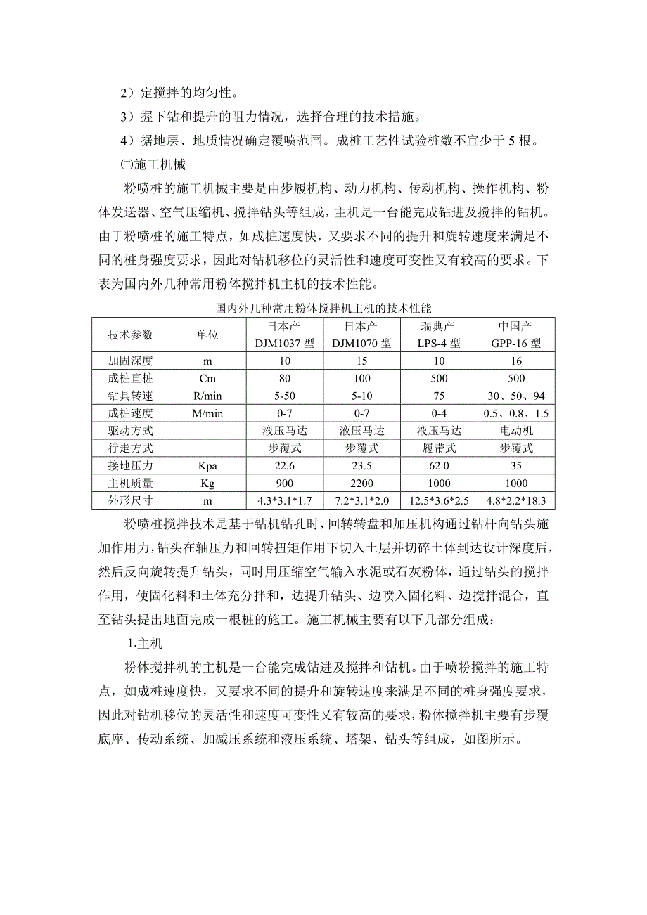 粉喷桩处理公路软土地地基施工技术_第5页