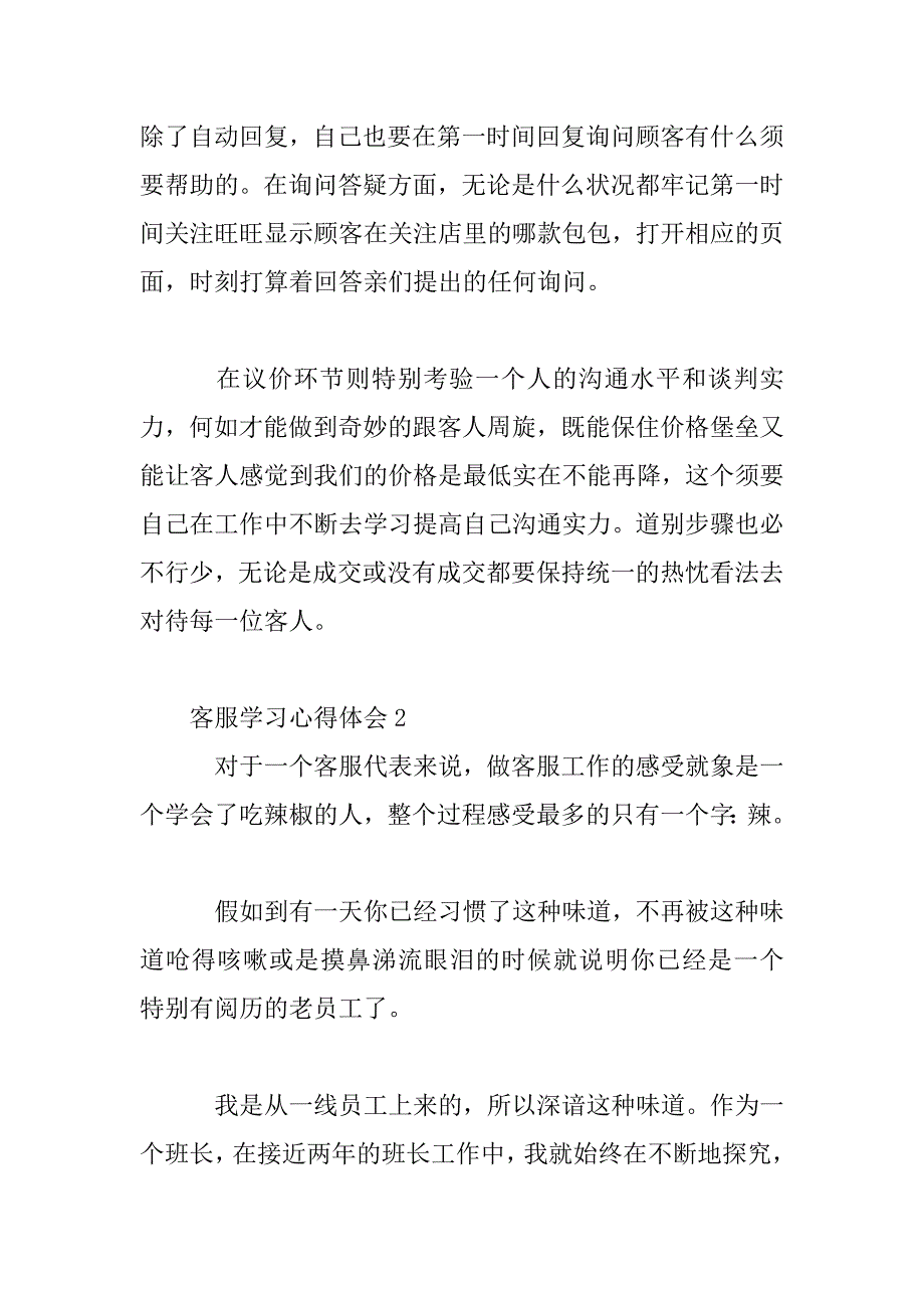 2023年客服的学习心得体会范文三篇_第3页