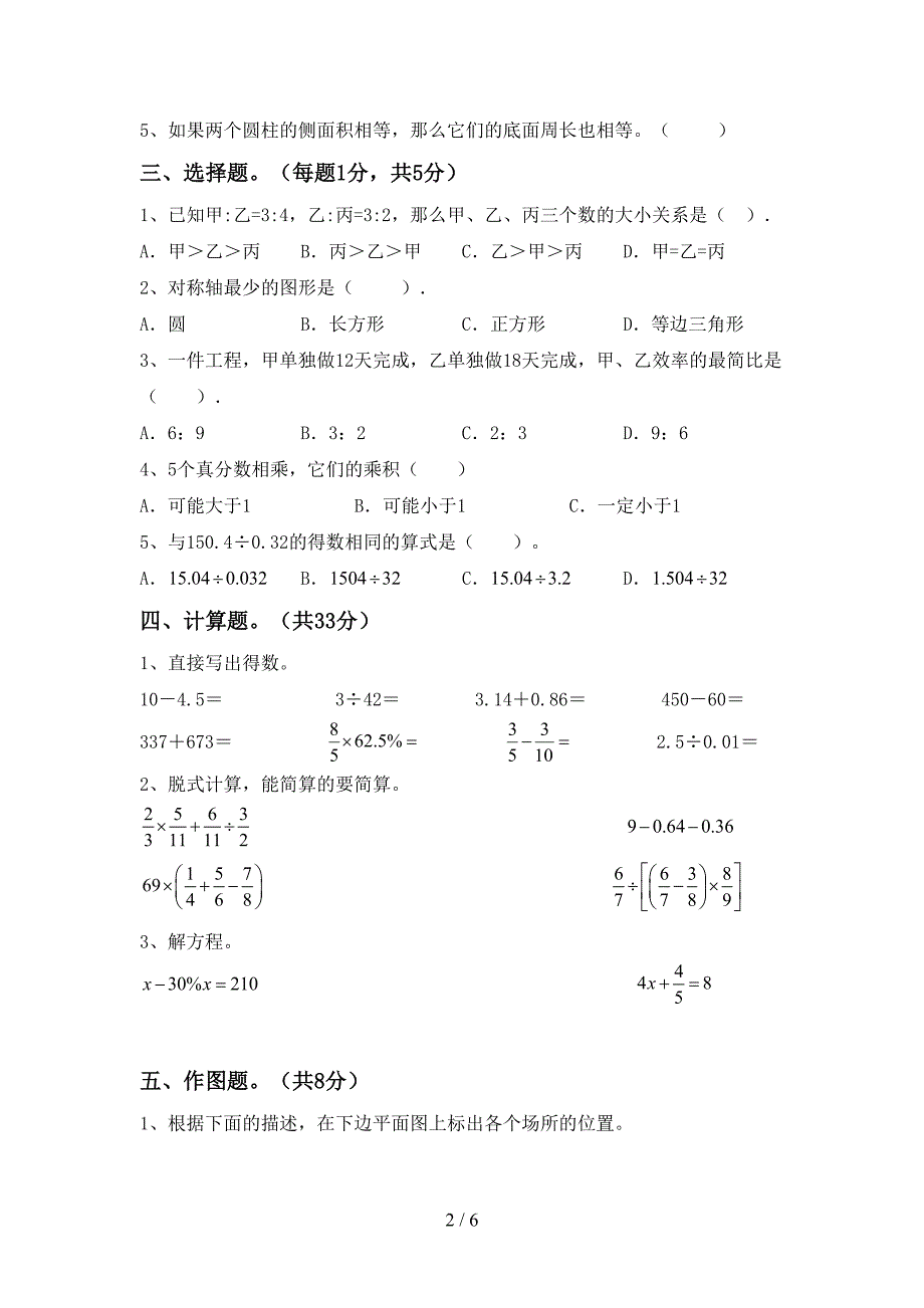 新人教版六年级数学下册期中试卷及答案【精选】.doc_第2页