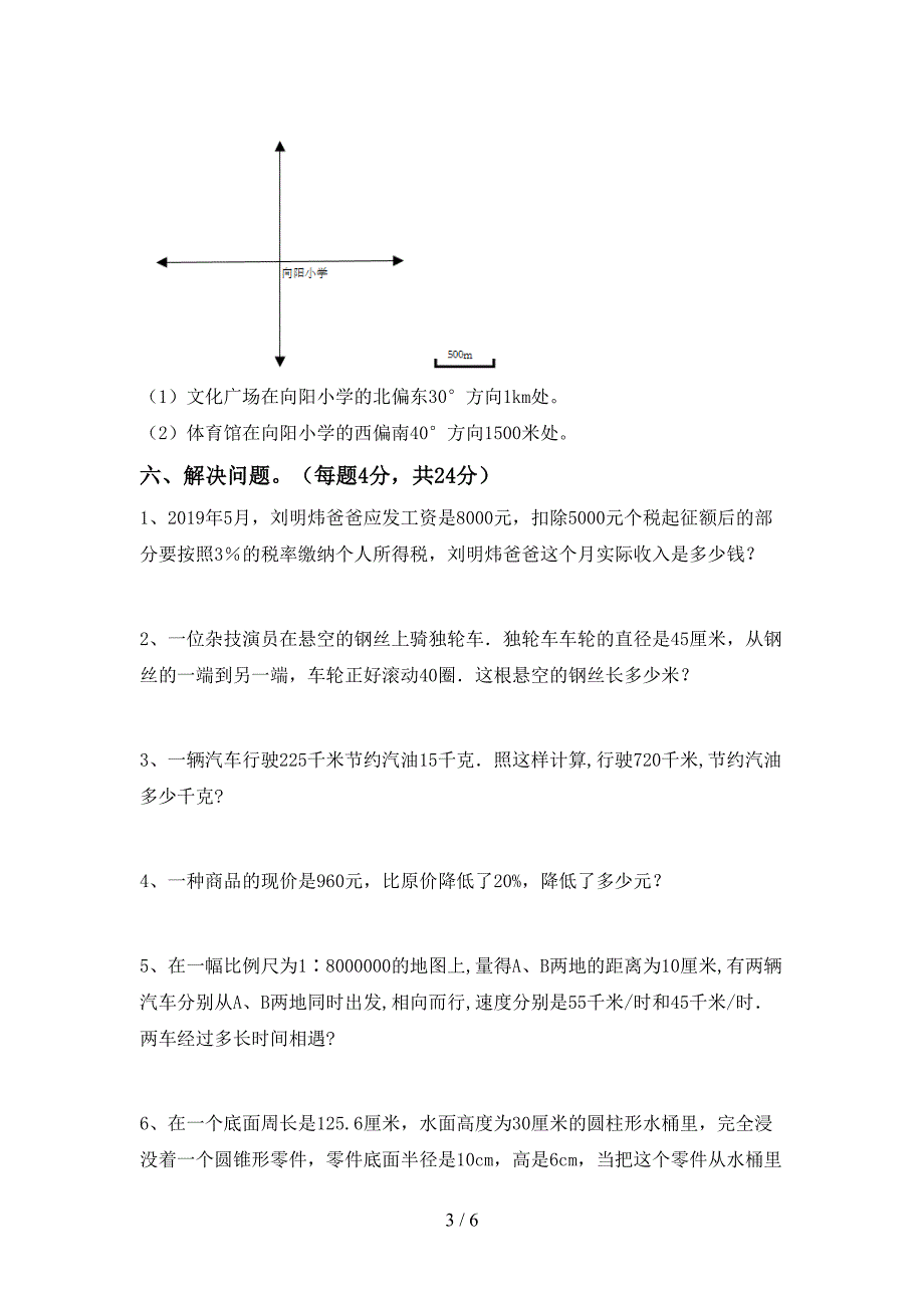 新人教版六年级数学下册期中试卷及答案【精选】.doc_第3页