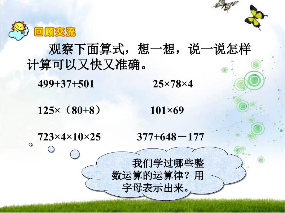 北师大版六年级数学下册《运算律总复习PPT课件》.ppt_第3页