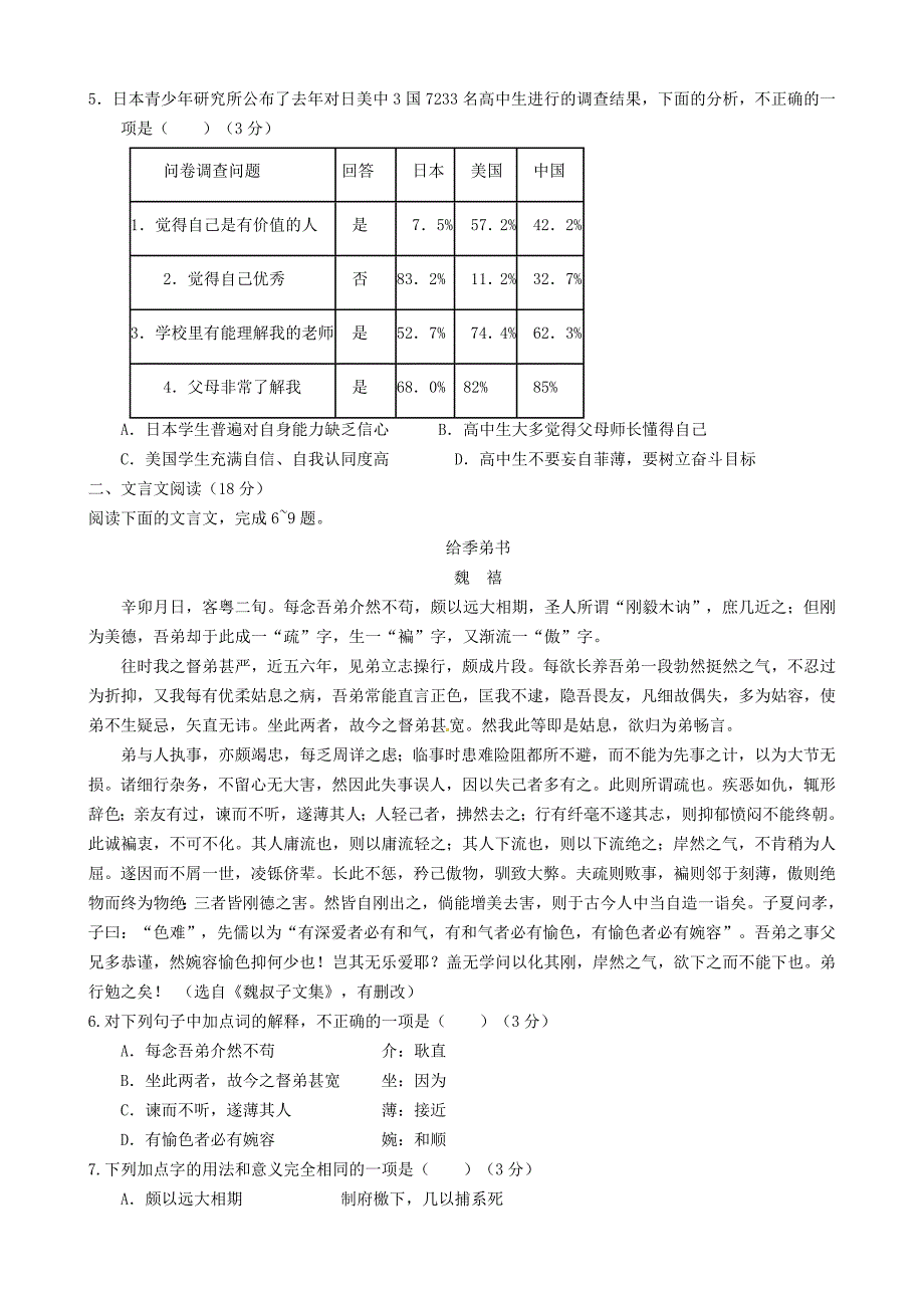 【最新】江苏省高考语文冲刺卷一_第2页