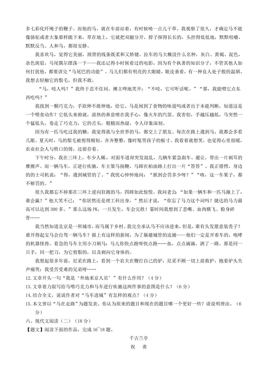 【最新】江苏省高考语文冲刺卷一_第4页