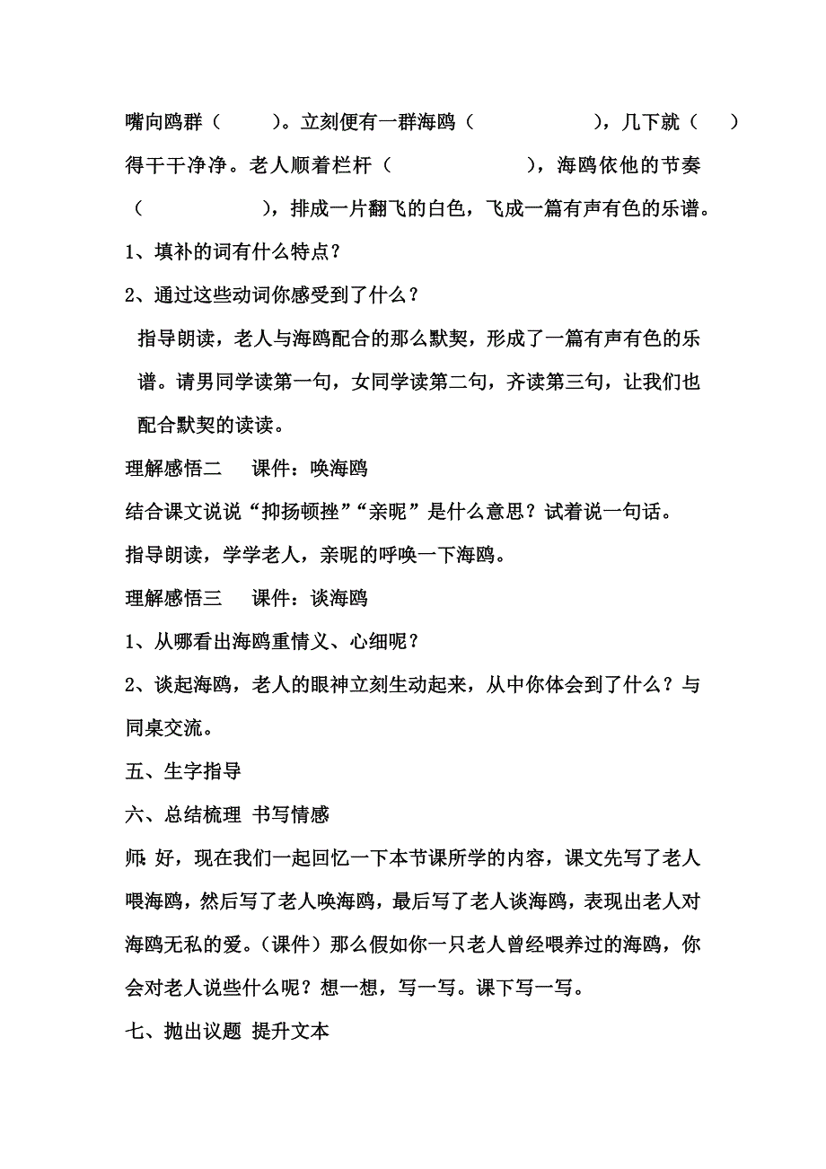 老人与海鸥教学设计.doc_第3页