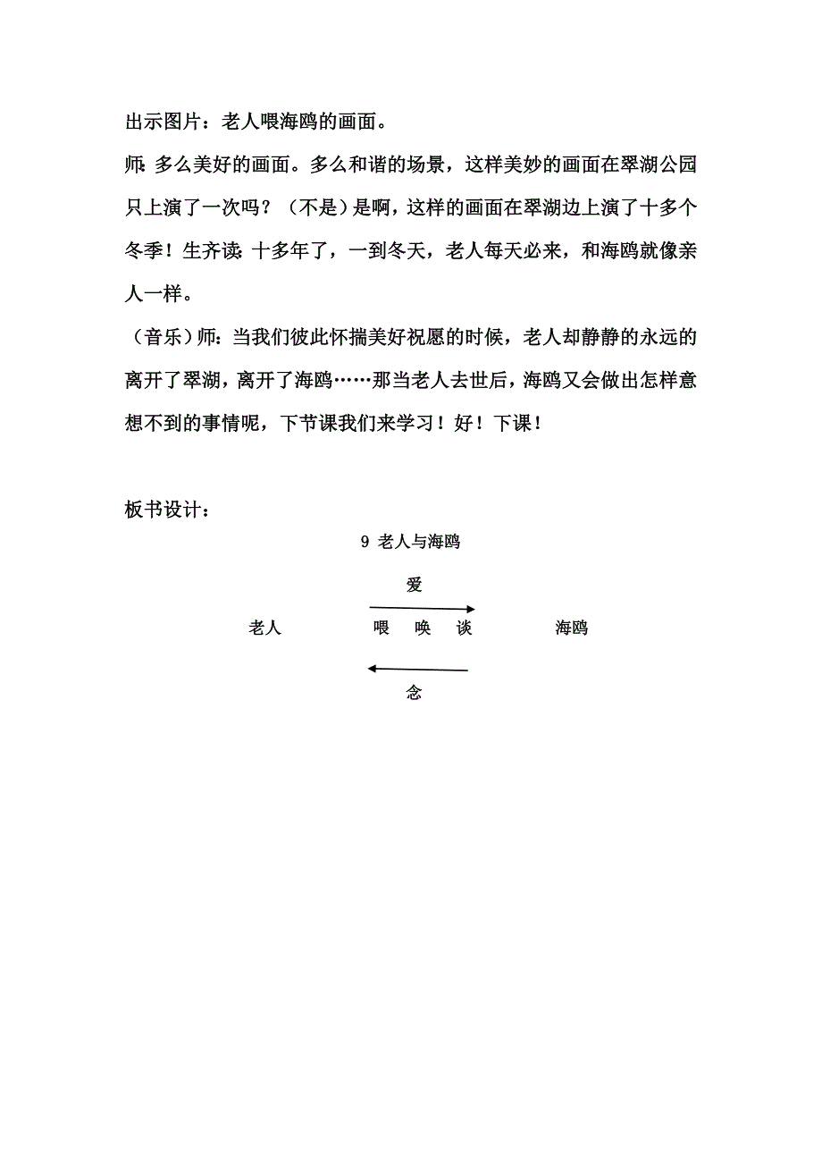 老人与海鸥教学设计.doc_第4页