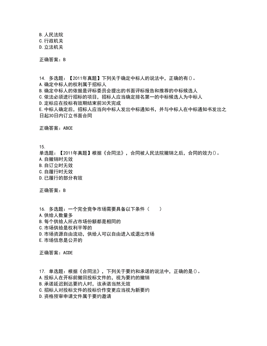 招标师《招标采购专业知识与法律法规》考试历年真题汇编（精选）含答案51_第4页
