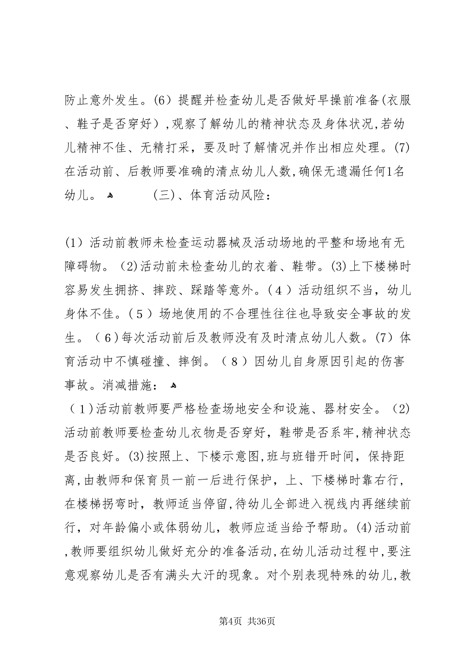 教育中心改安全隐患识别1_第4页