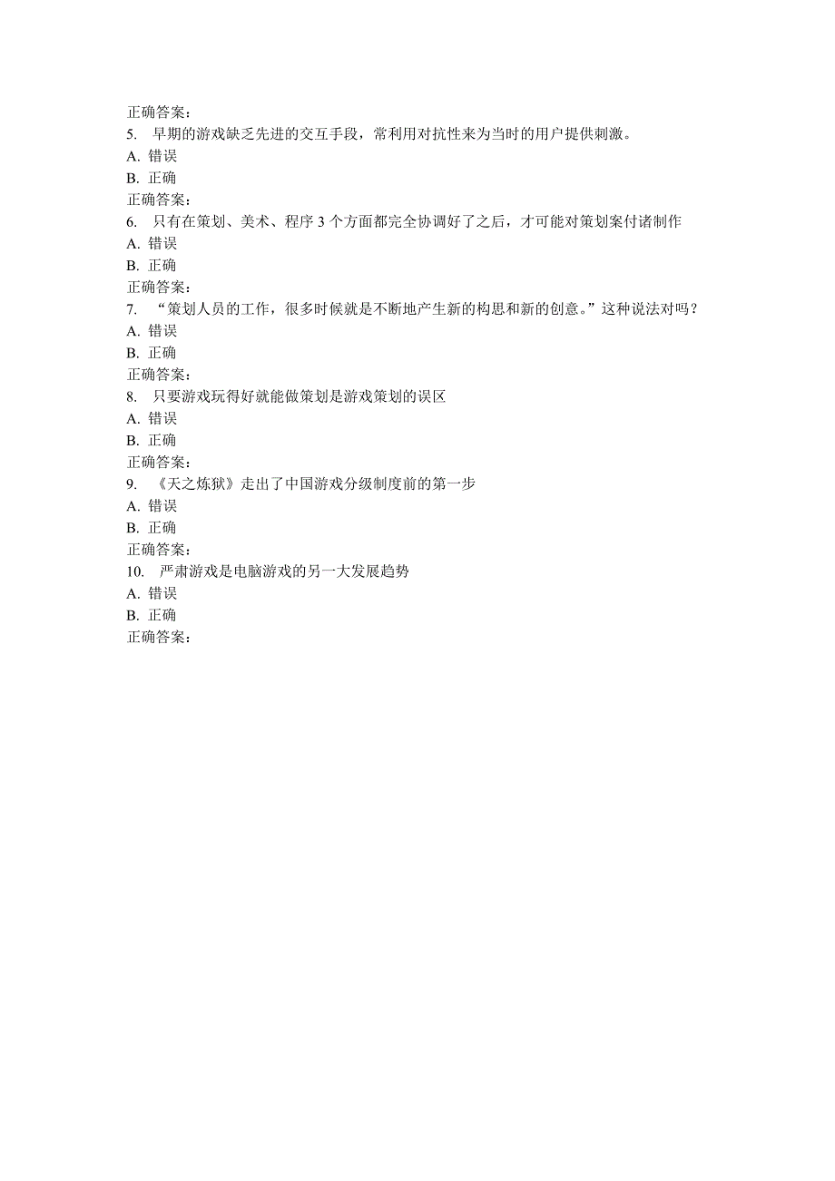 春北航游戏企划原理在线作业一_第4页