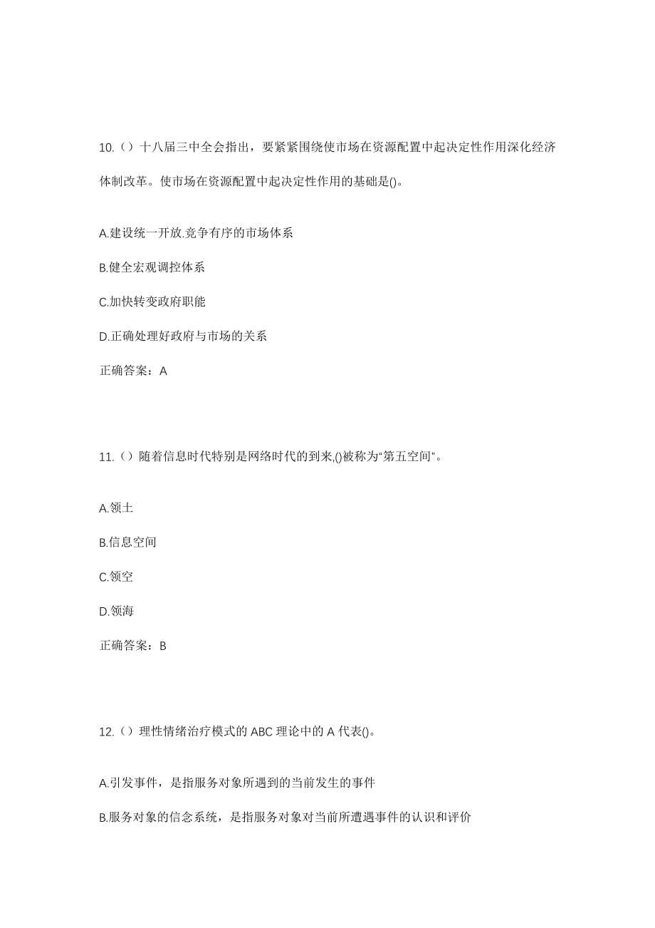 2023年陕西省宝鸡市眉县横渠镇曹梁村社区工作人员考试模拟试题及答案_第5页