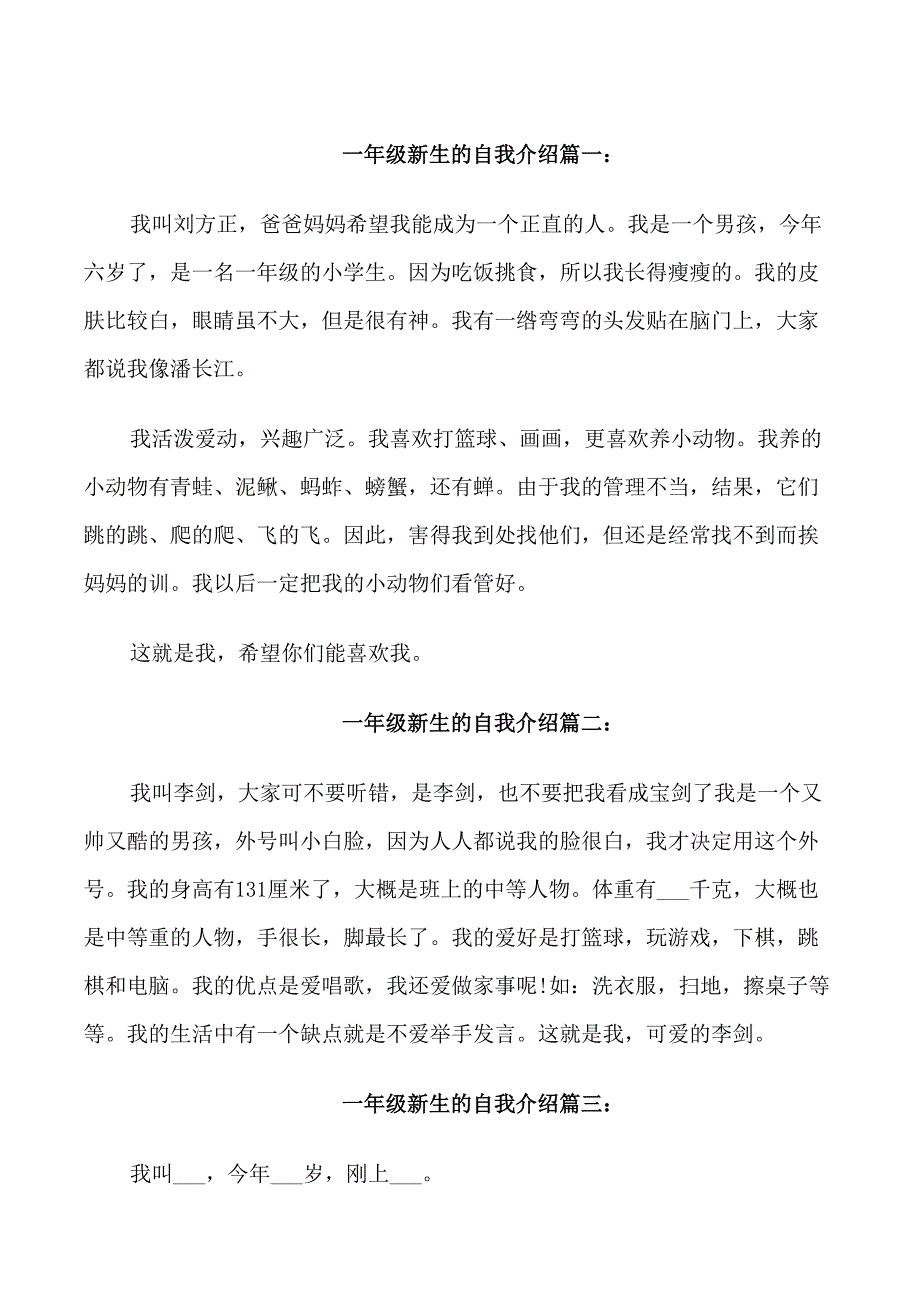 一年级新生的自我介绍_第1页