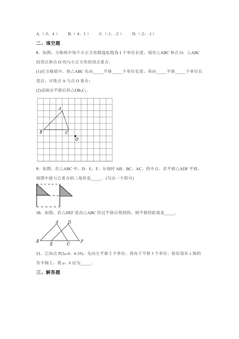 《图形的平移》习题.doc_第2页