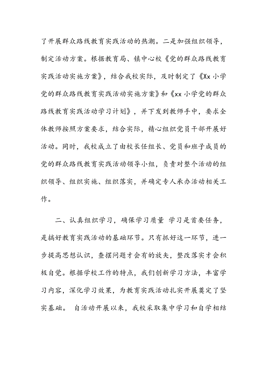 学校党的群众路线教育实践活动第一阶段自查总结报告_第2页