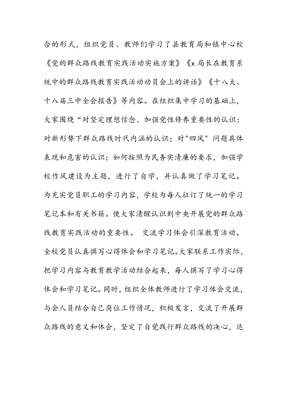 学校党的群众路线教育实践活动第一阶段自查总结报告_第3页