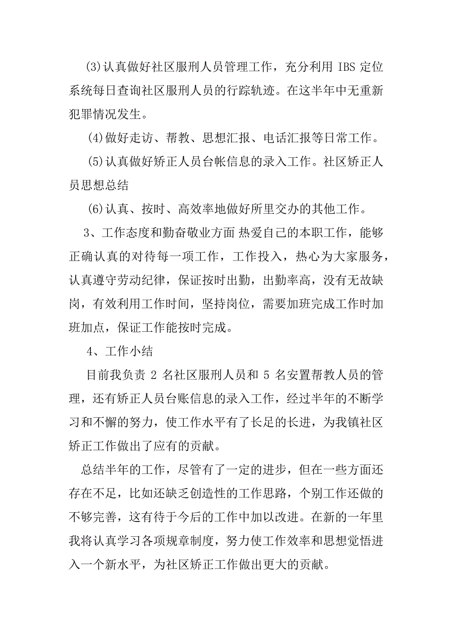 2023年社区矫正人员心得体会怎么写3篇_第4页