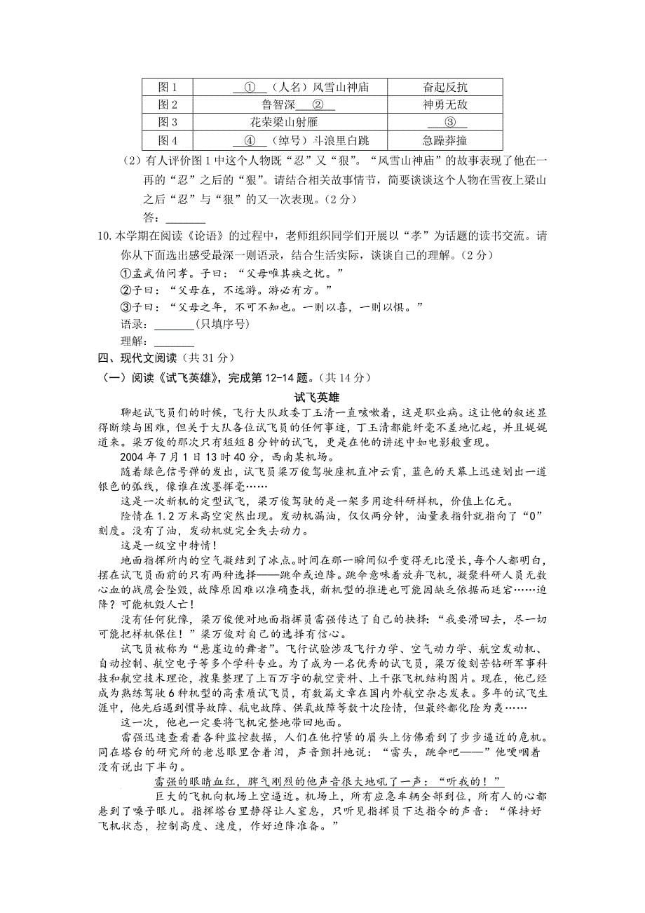最新北京市海淀区中考一模语文试卷及答案_第5页
