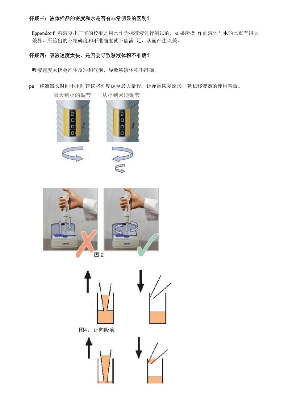 移液器使用的小技巧_第3页