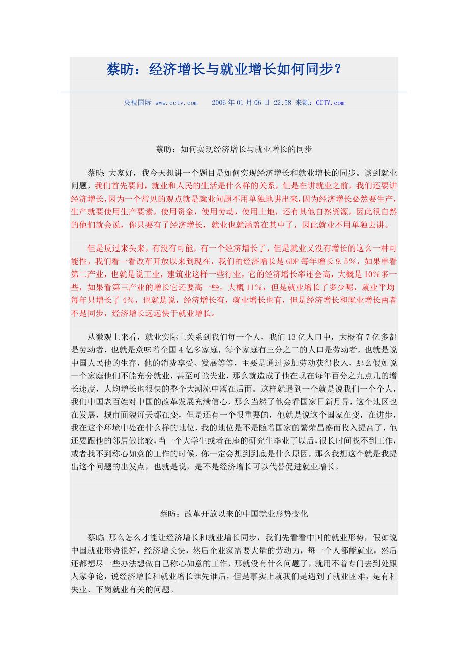 经济增长与就业增长如何同步.doc_第1页