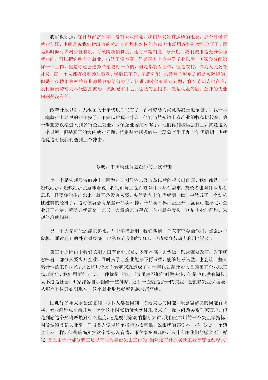 经济增长与就业增长如何同步.doc_第2页