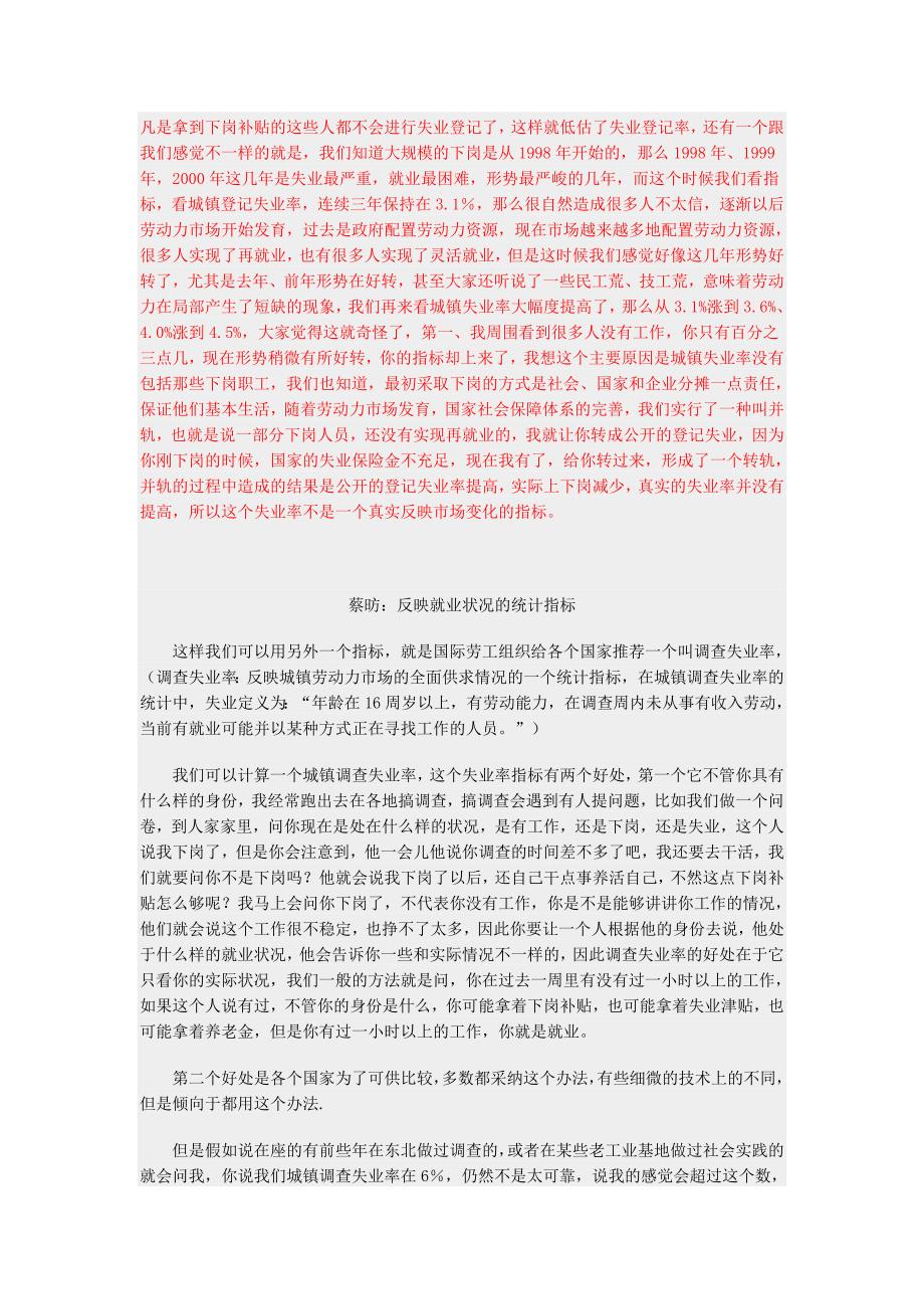 经济增长与就业增长如何同步.doc_第3页