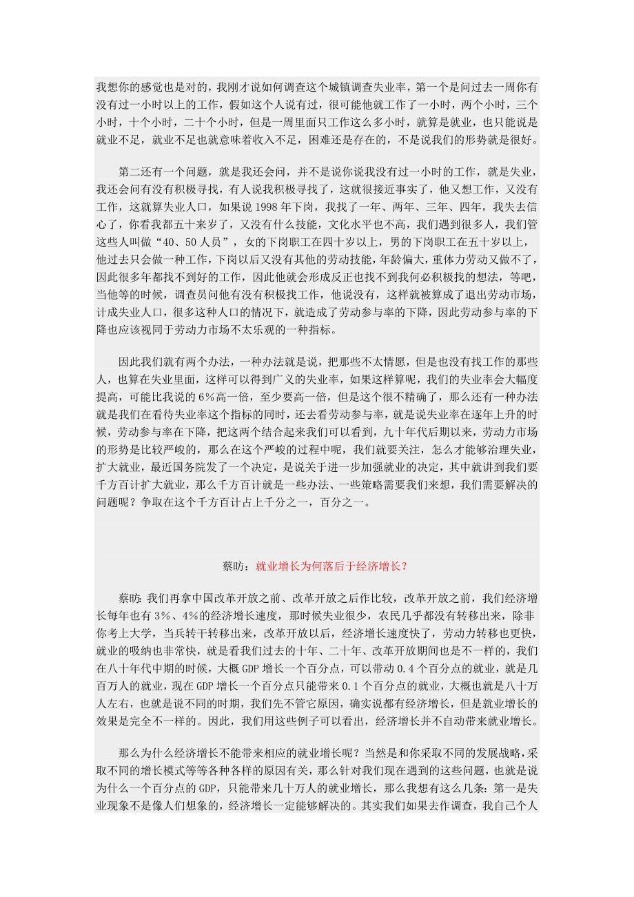 经济增长与就业增长如何同步.doc_第4页