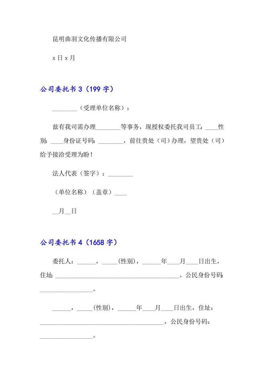 2023公司委托书 (15篇)_第2页