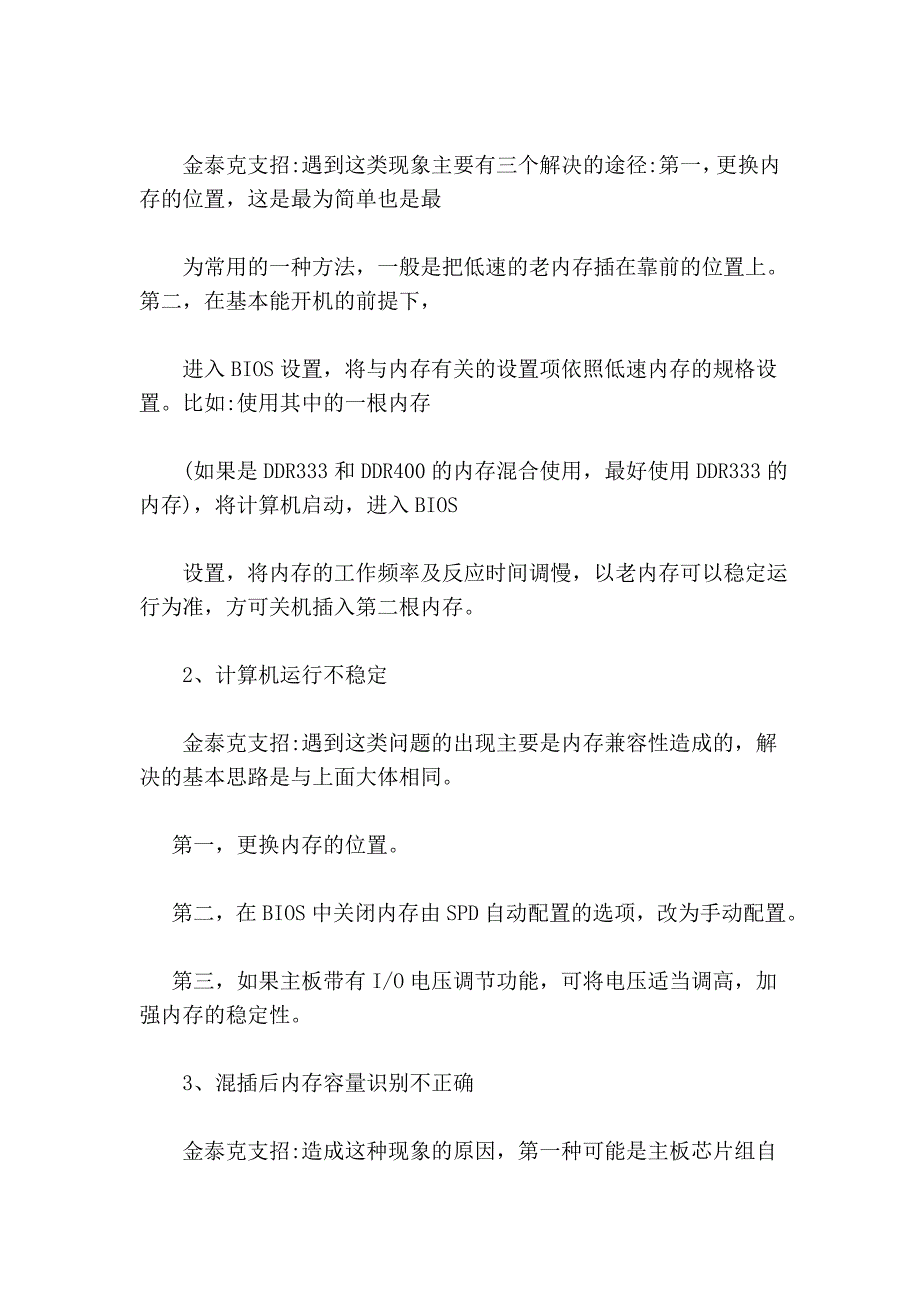 九大内存常见问题和解决方法.doc_第2页