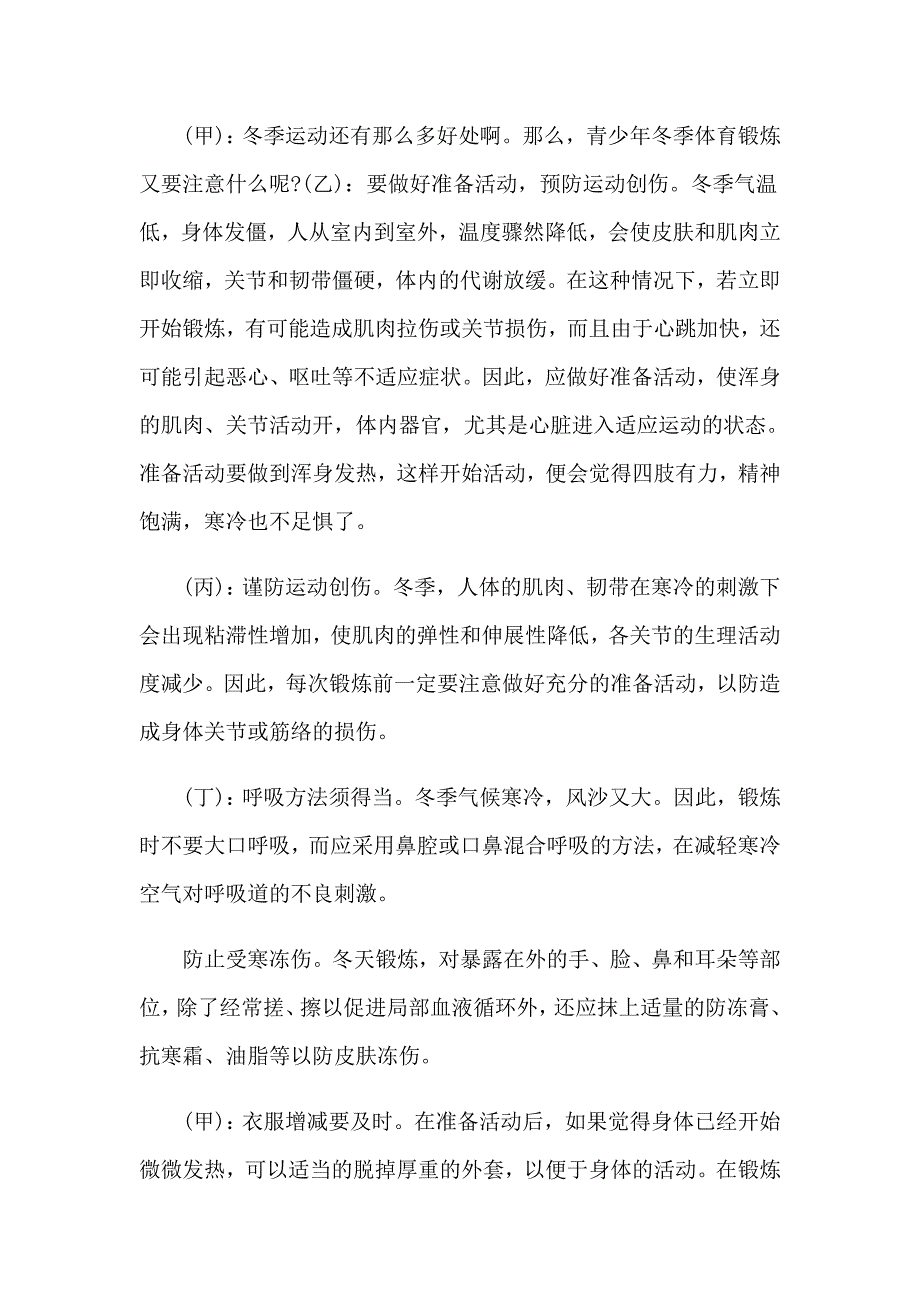 冬季健康小常识广播稿_第3页