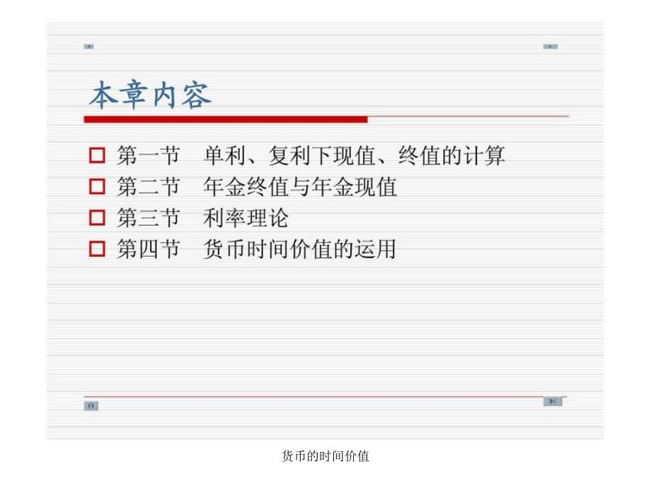 货币的时间价值课件_第3页
