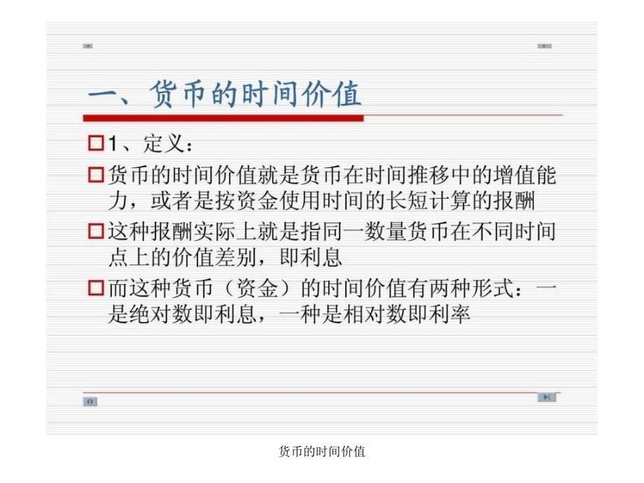 货币的时间价值课件_第5页