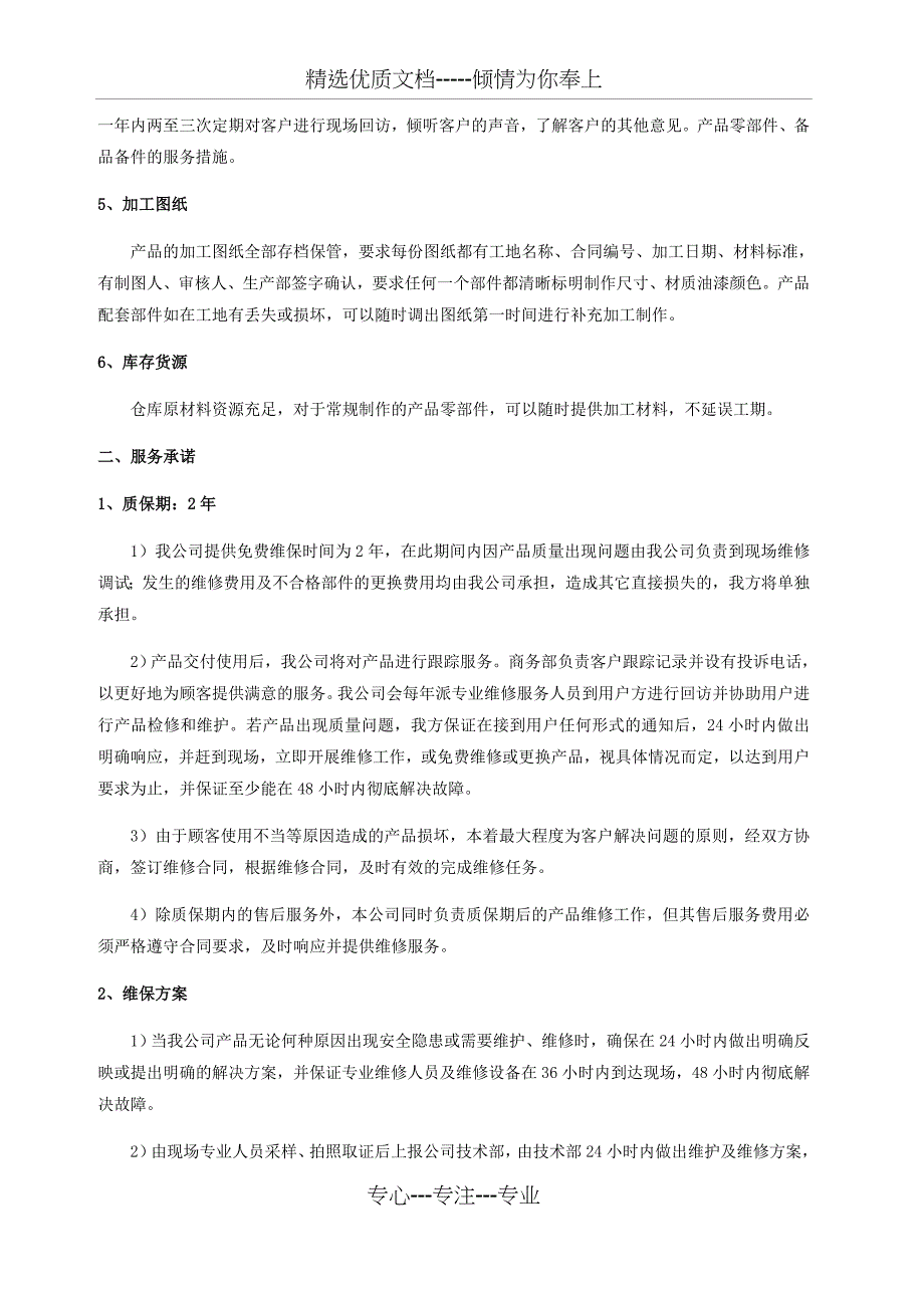 供货方案及服务承诺(共4页)_第3页