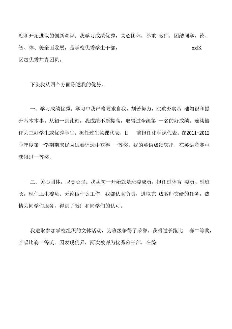 中学生自我陈述_第3页