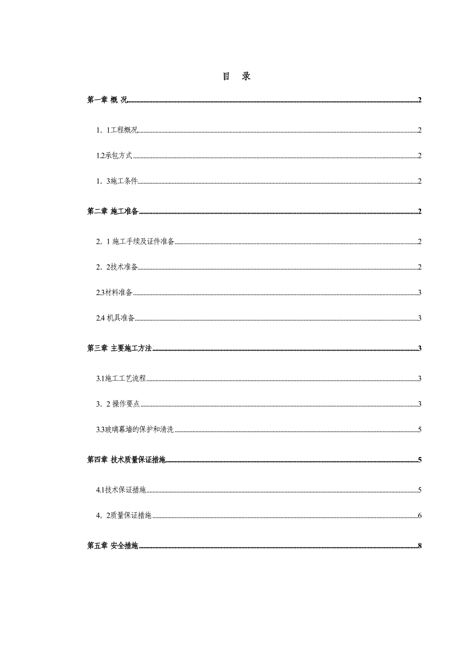 【建筑施工方案】玻璃幕墙安装施工方案(正式)_第3页