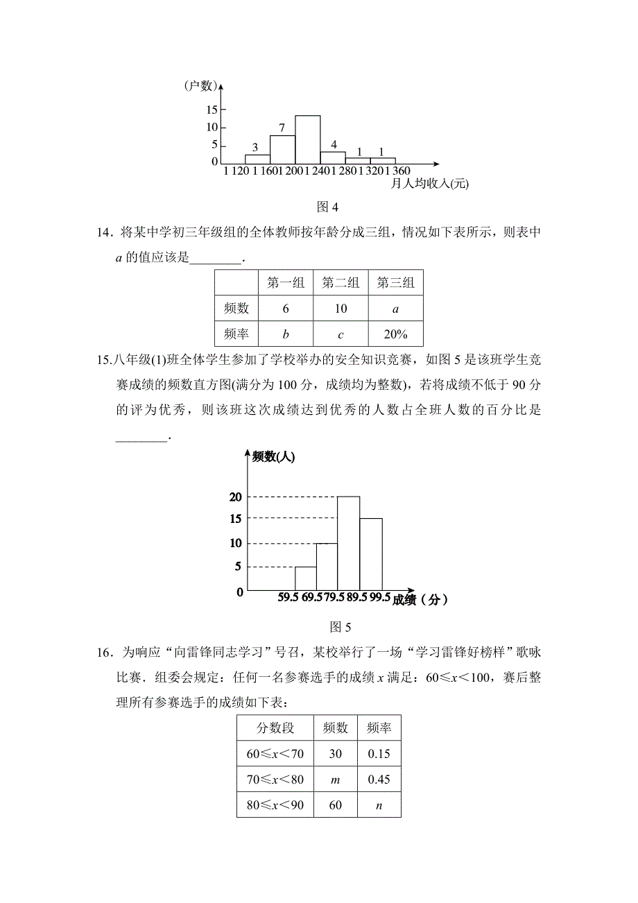 第5章质量评估试卷.doc_第4页