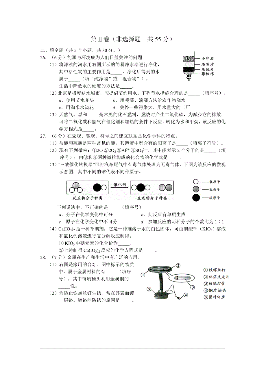 2013年北京市西城区中考二模化学试卷_第4页