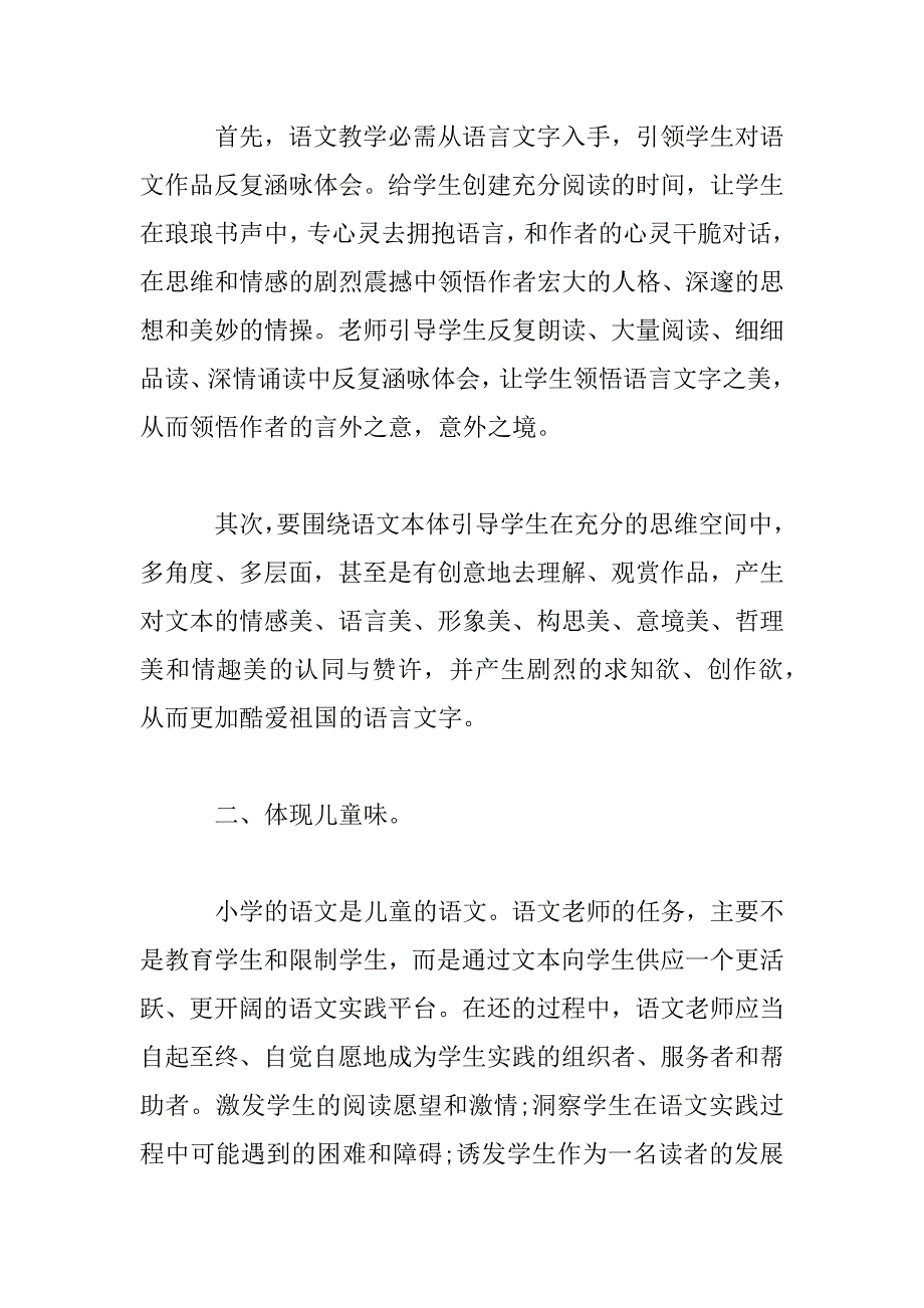 2023年新课标学习心得体会3篇_第5页