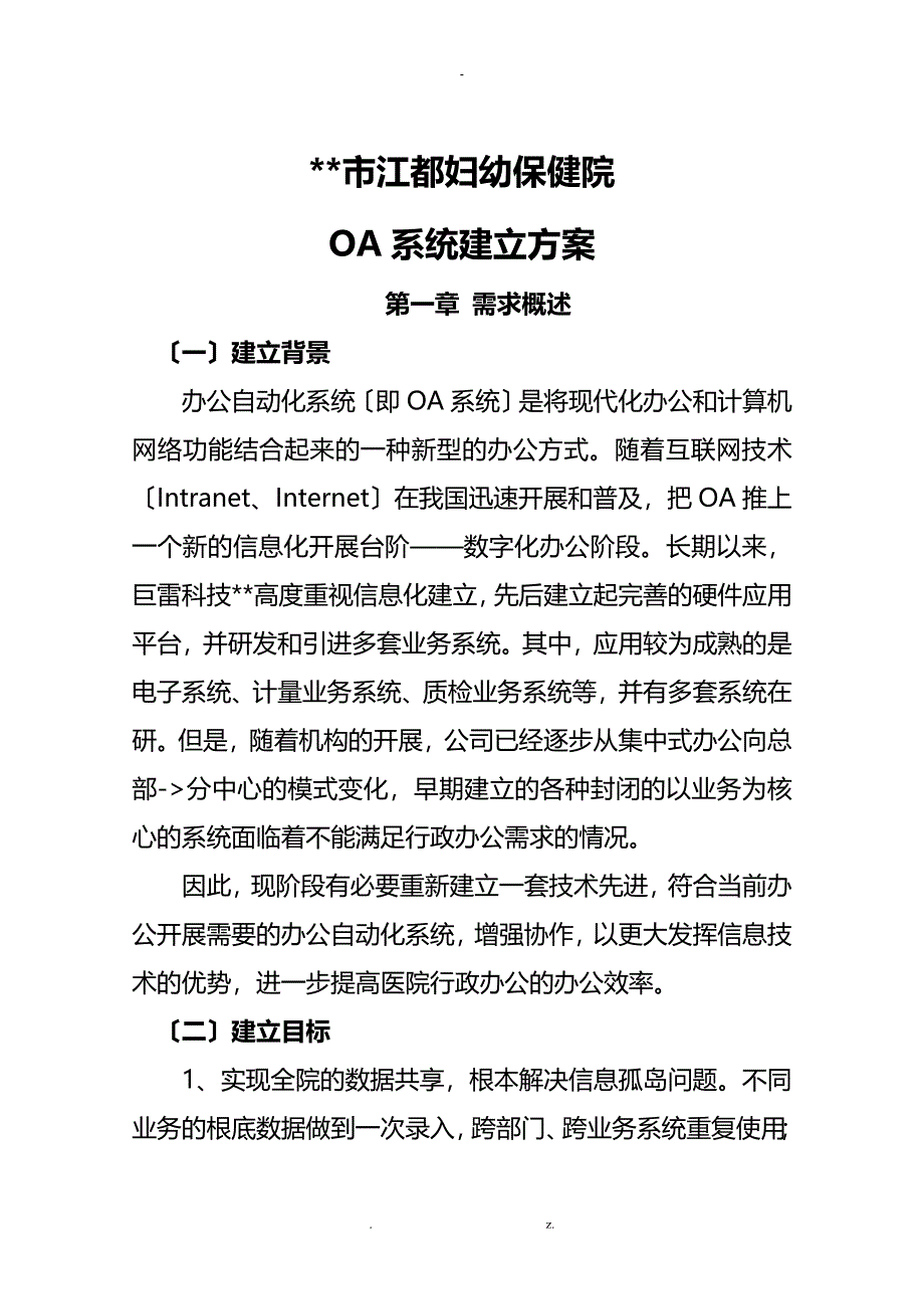 OA系统建设方案_第1页