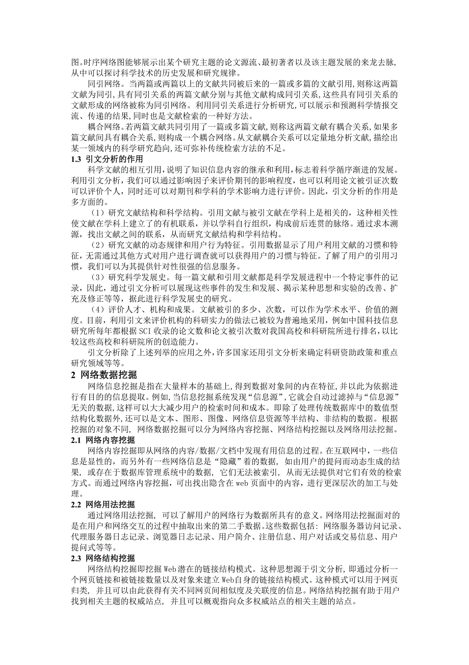 从引文分析看网络结构挖掘_第2页