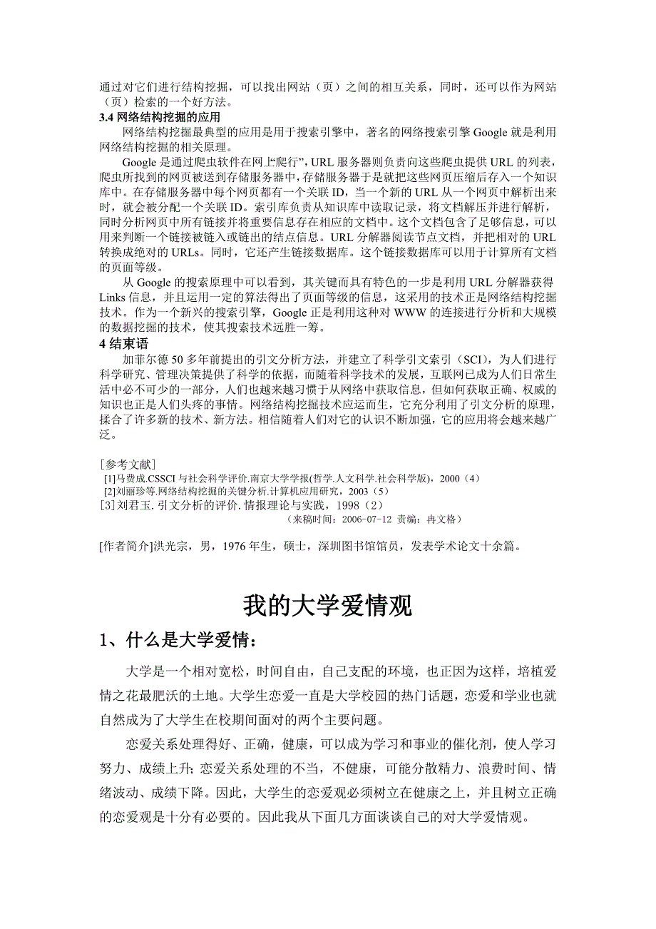 从引文分析看网络结构挖掘_第4页