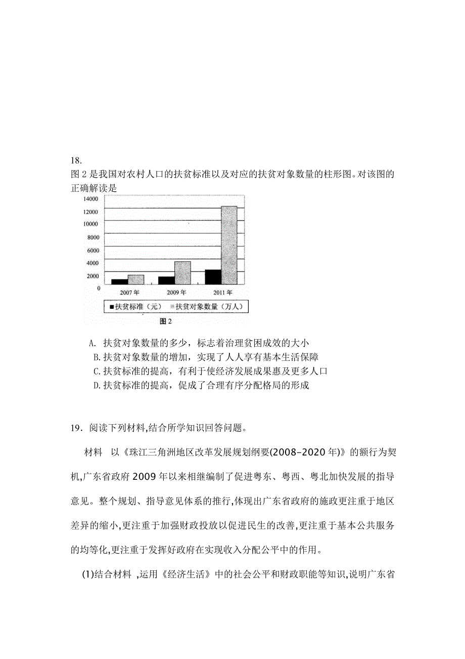 经济生活第三单元高考题.doc_第4页