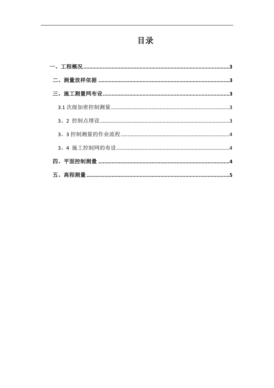 水利施工施工测量控制网方案_第2页