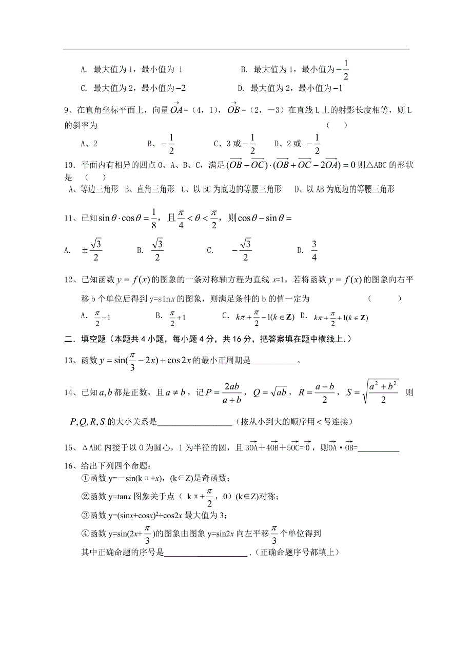 高一下学期数学月考试卷（必修1、2、4、5）.doc_第2页