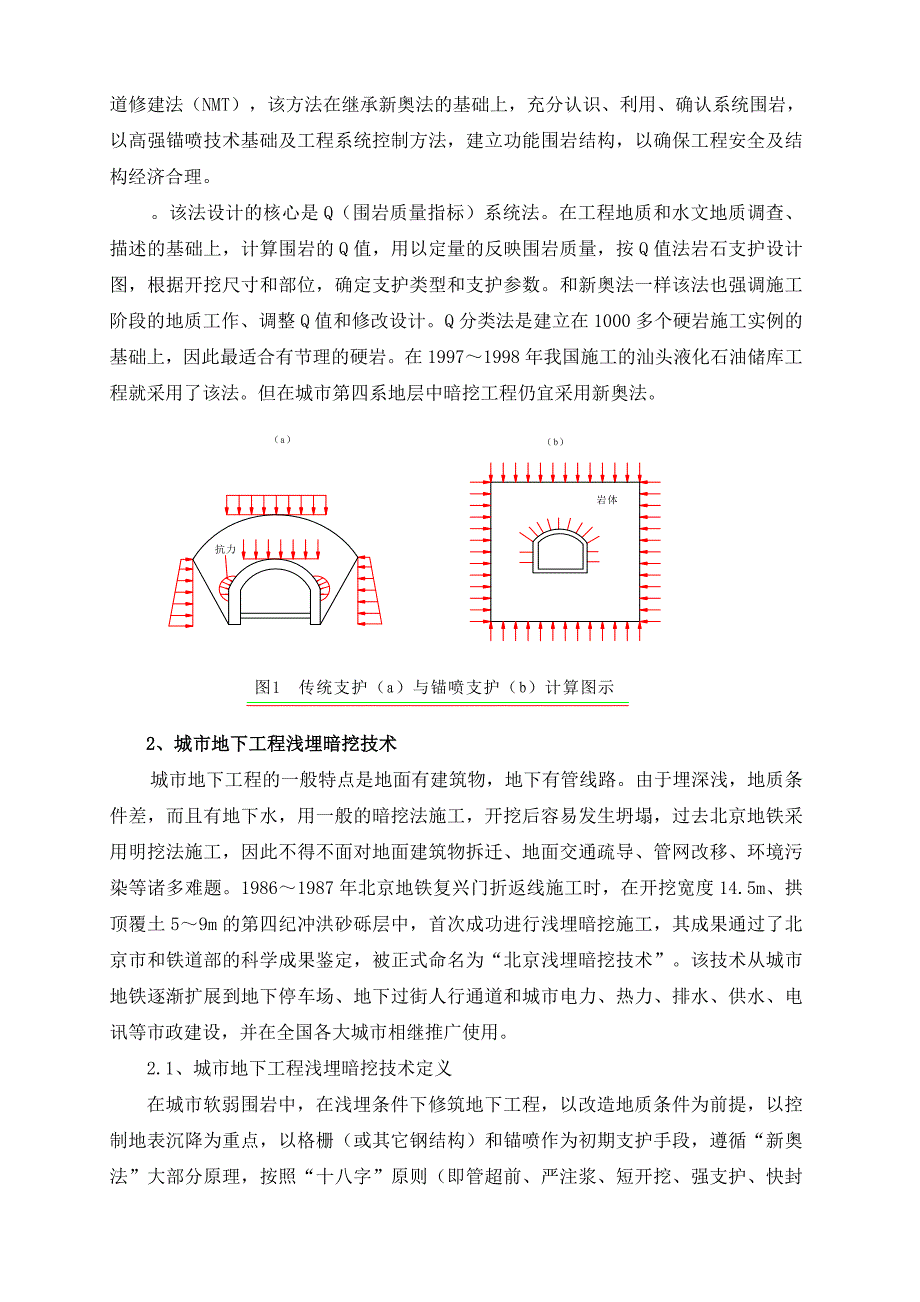 城市地铁工程浅埋暗挖施工技术概论彩色版解读_第2页