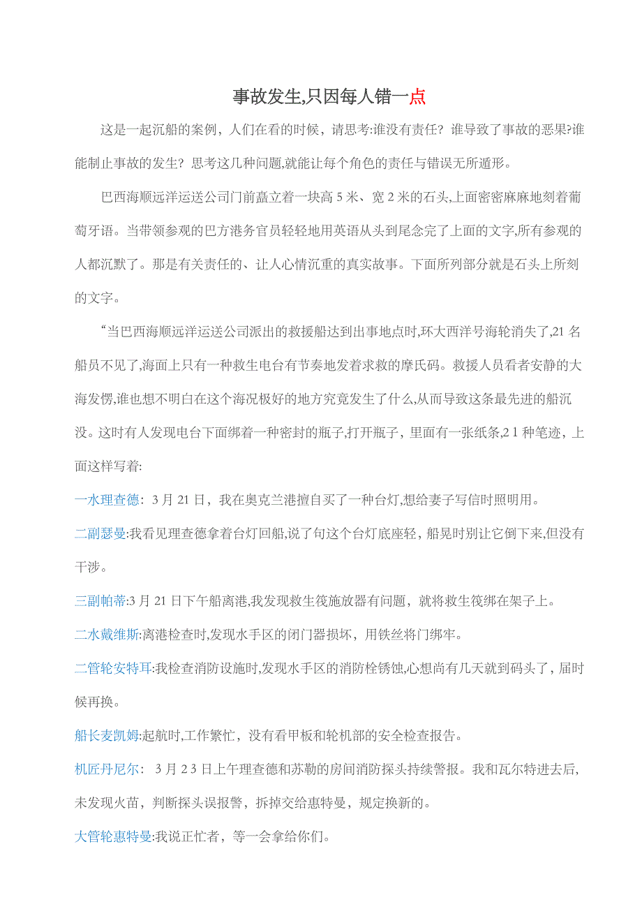 沉船事故教训《每个人只错一点点》_第1页
