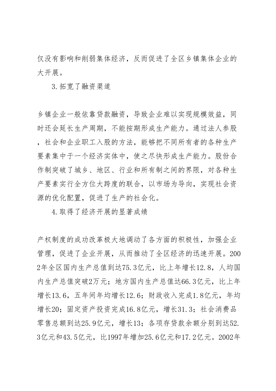 2023年企业改制和民营经济发展报告.doc_第3页