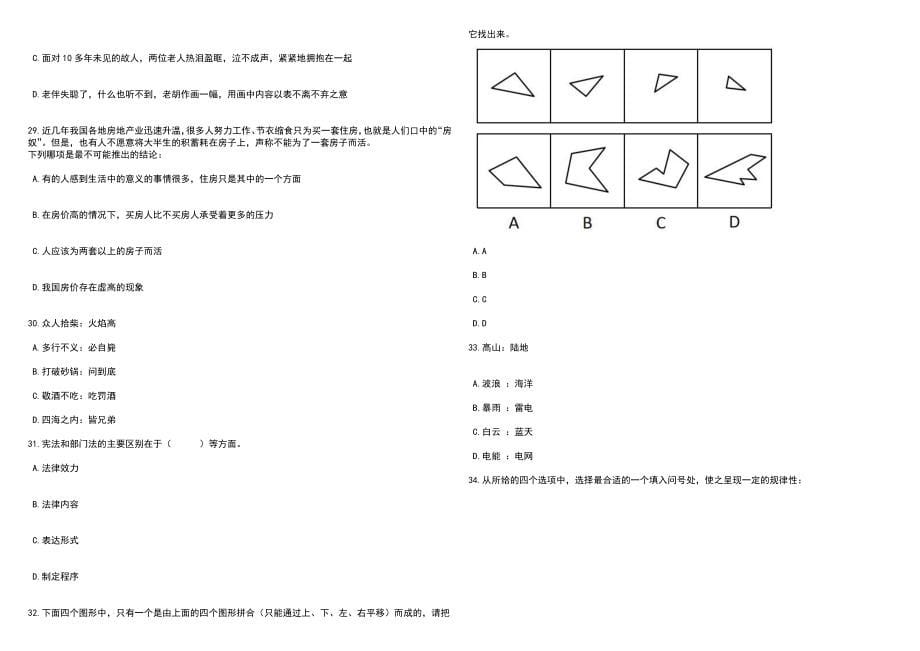 2023年06月陕西渭南市临渭区暑假大学生到政府机关见习（60人）笔试参考题库附答案详解_第5页