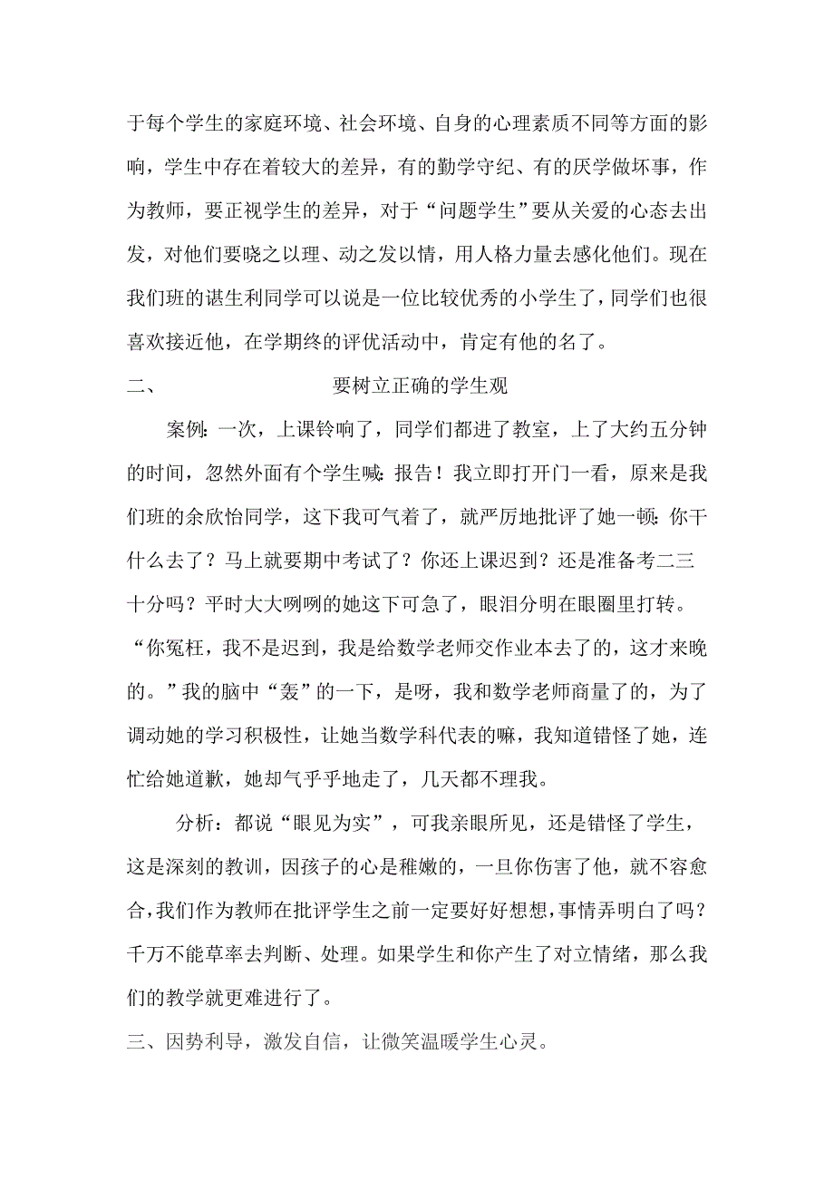 班主任案例 (5)_第2页