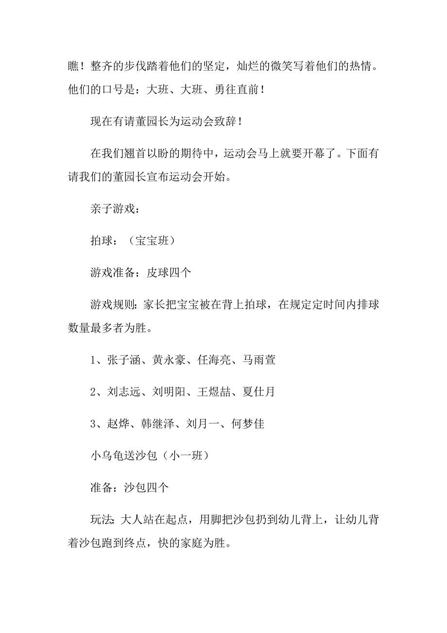 2022年幼儿园季运动会主持词十篇_第3页