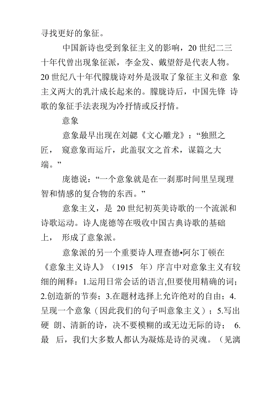 现代诗歌主要的五种表现手法_第4页