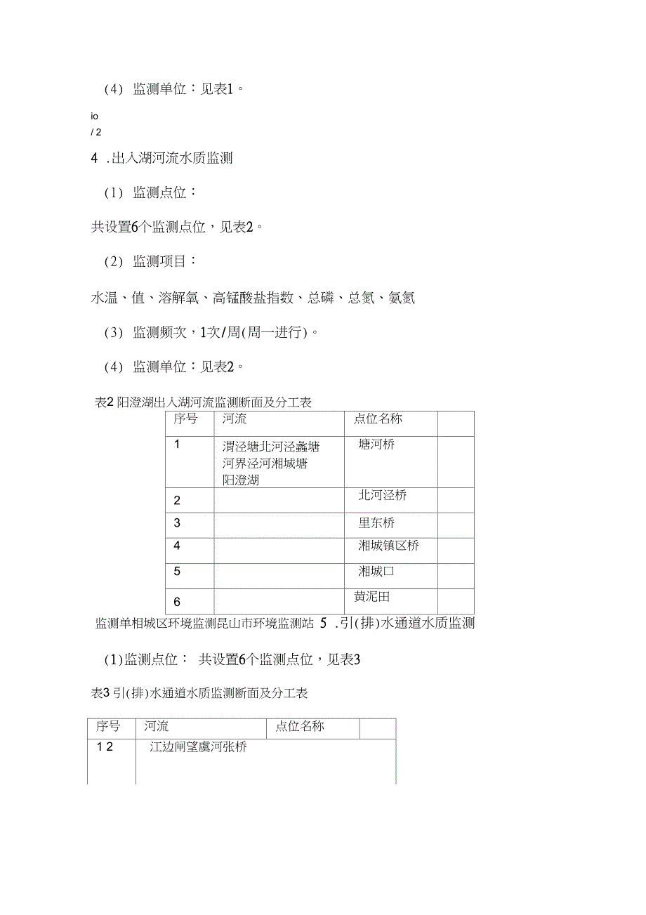 苏州市太湖饮用水源蓝藻暴发应急预案_第3页